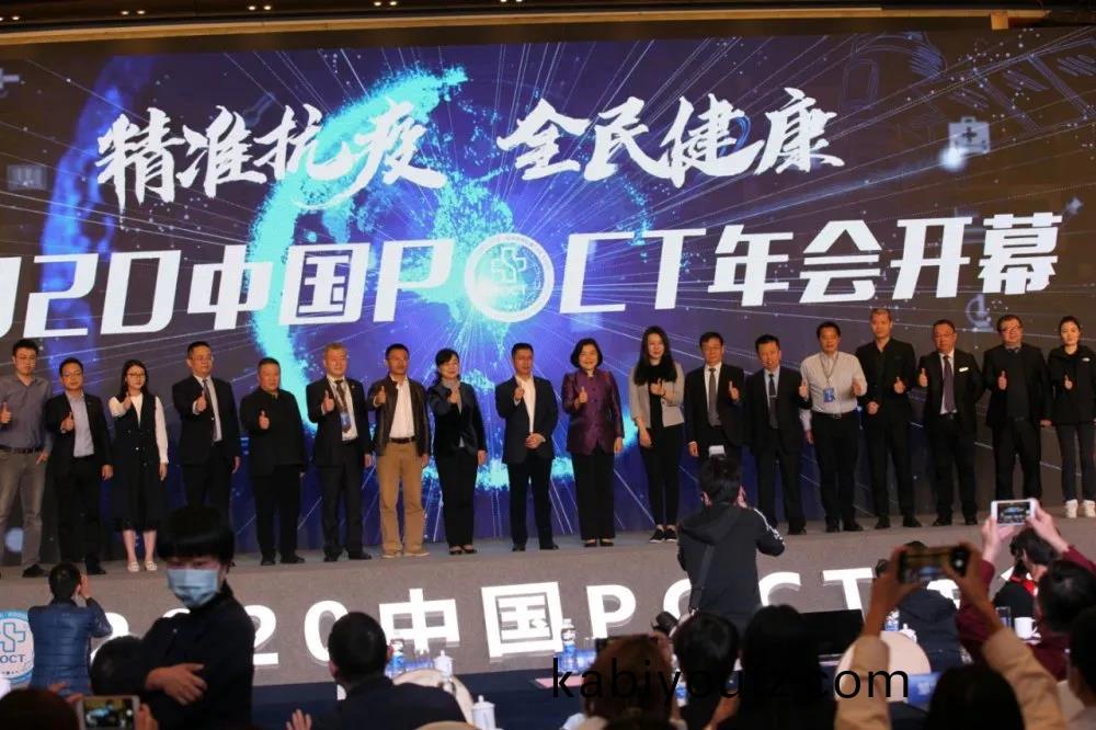 蓡(shen)展(zhan)2020中國(guo)POCT年(nian)會
