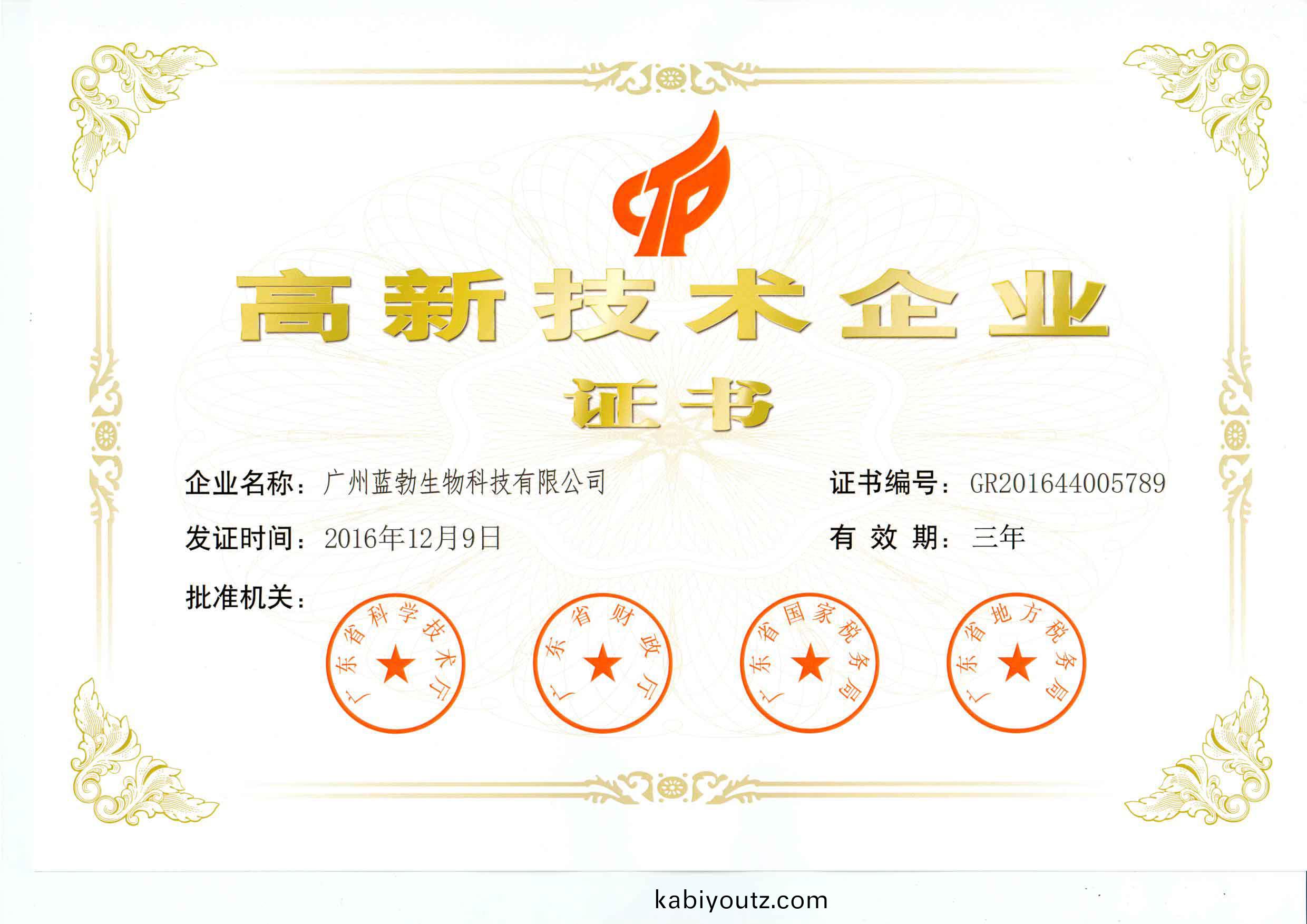 高(gao)新(xin)技術(shu)企業證書(shu)