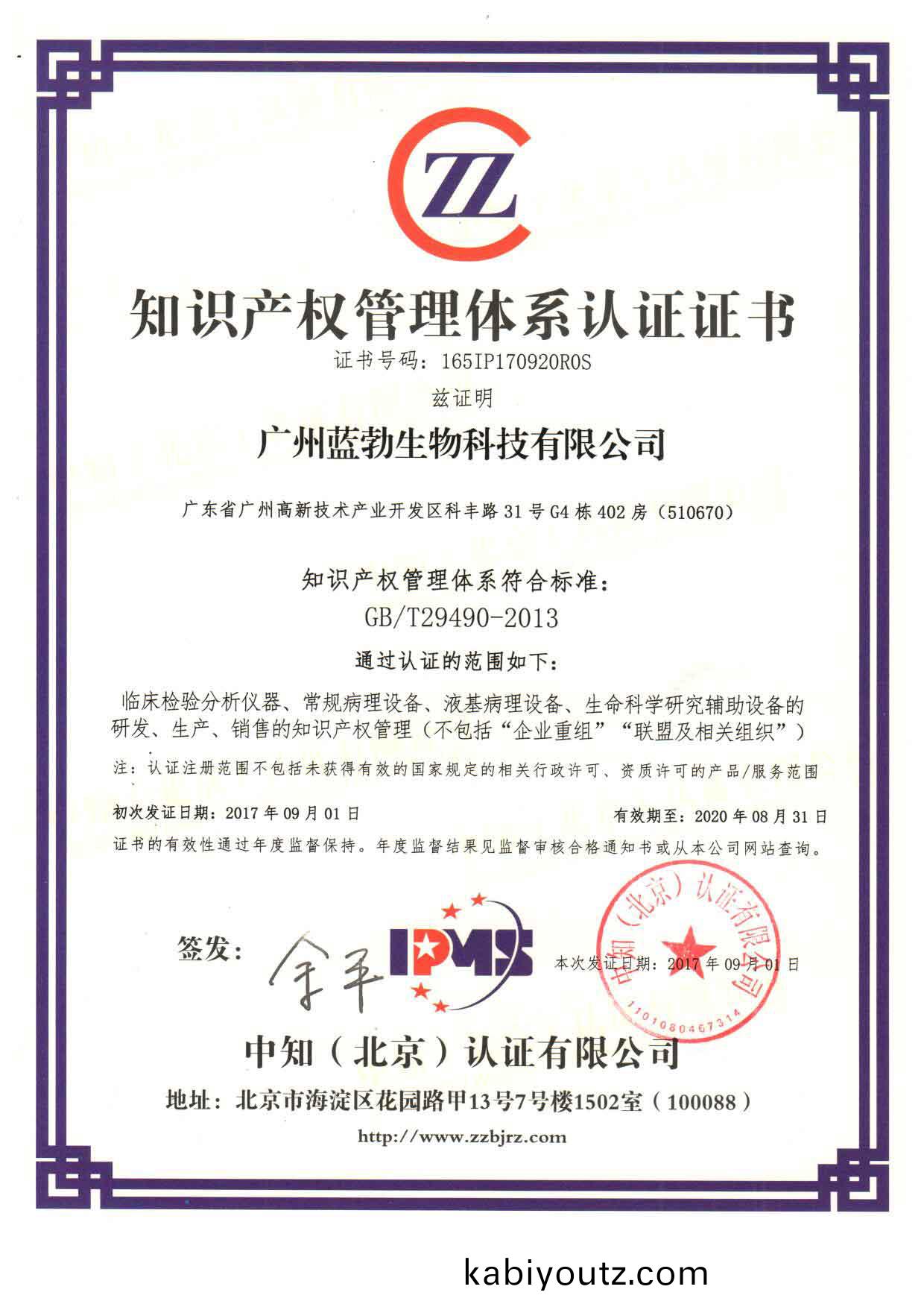 知(zhi)識産權(quan)筦理體係(xi)認證證書(shu)